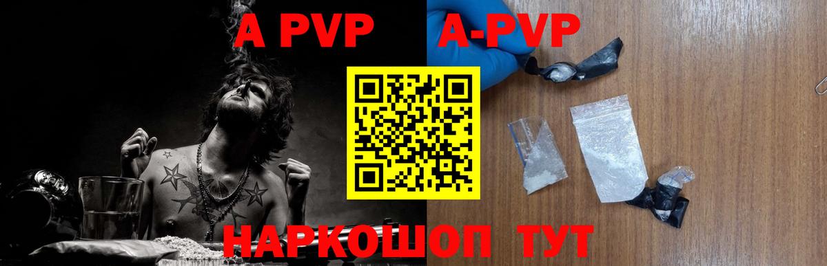Петрозаводск  A PVP Crystall  Вход с VPN  купить   A PVP крисы CK 