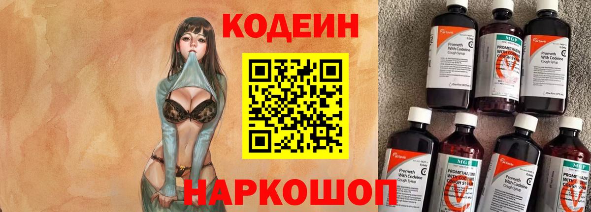 Петрозаводск  Кодеиновый сироп Lean Purple Drank  Вход с VPN  Кодеиновый сироп Lean Purple Drank 