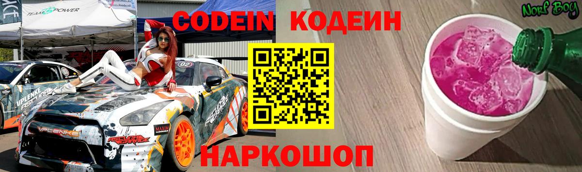 Codein Purple Drank Петрозаводск