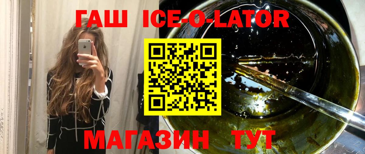 Гашиш VHQ  Вход с VPN  ГАШИШ Ice-O-Lator  Петрозаводск 